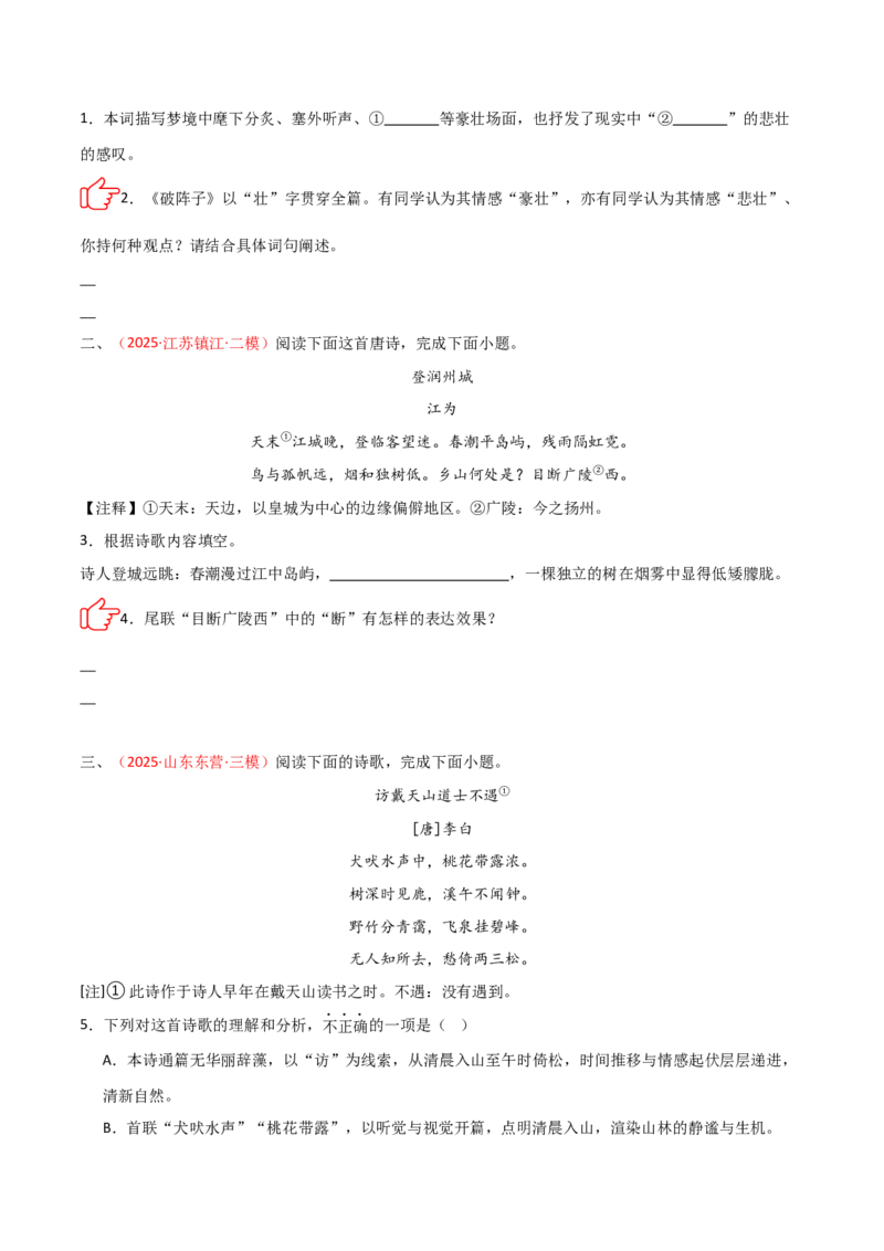 专题02：古诗词鉴赏之&ldquo;炼字&rdquo;(讲义）原卷版_中考复习资料_语数英物化_1语文中考复习_2026年中考复习（更新中）_备战2026年中考语文一轮复习之古诗文专题（全国通用）