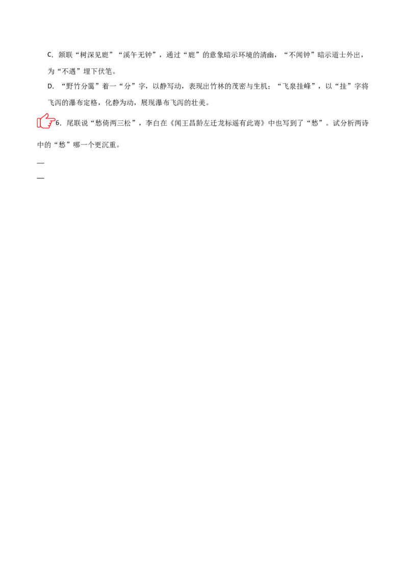 专题02：古诗词鉴赏之&ldquo;炼字&rdquo;(讲义）原卷版_中考复习资料_语数英物化_1语文中考复习_2026年中考复习（更新中）_备战2026年中考语文一轮复习之古诗文专题（全国通用）