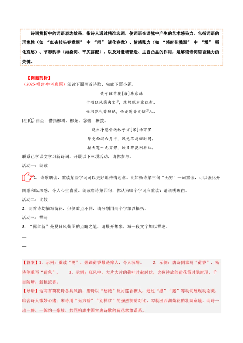 专题02：古诗词鉴赏之&ldquo;炼字&rdquo;(讲义）原卷版_中考复习资料_语数英物化_1语文中考复习_2026年中考复习（更新中）_备战2026年中考语文一轮复习之古诗文专题（全国通用）