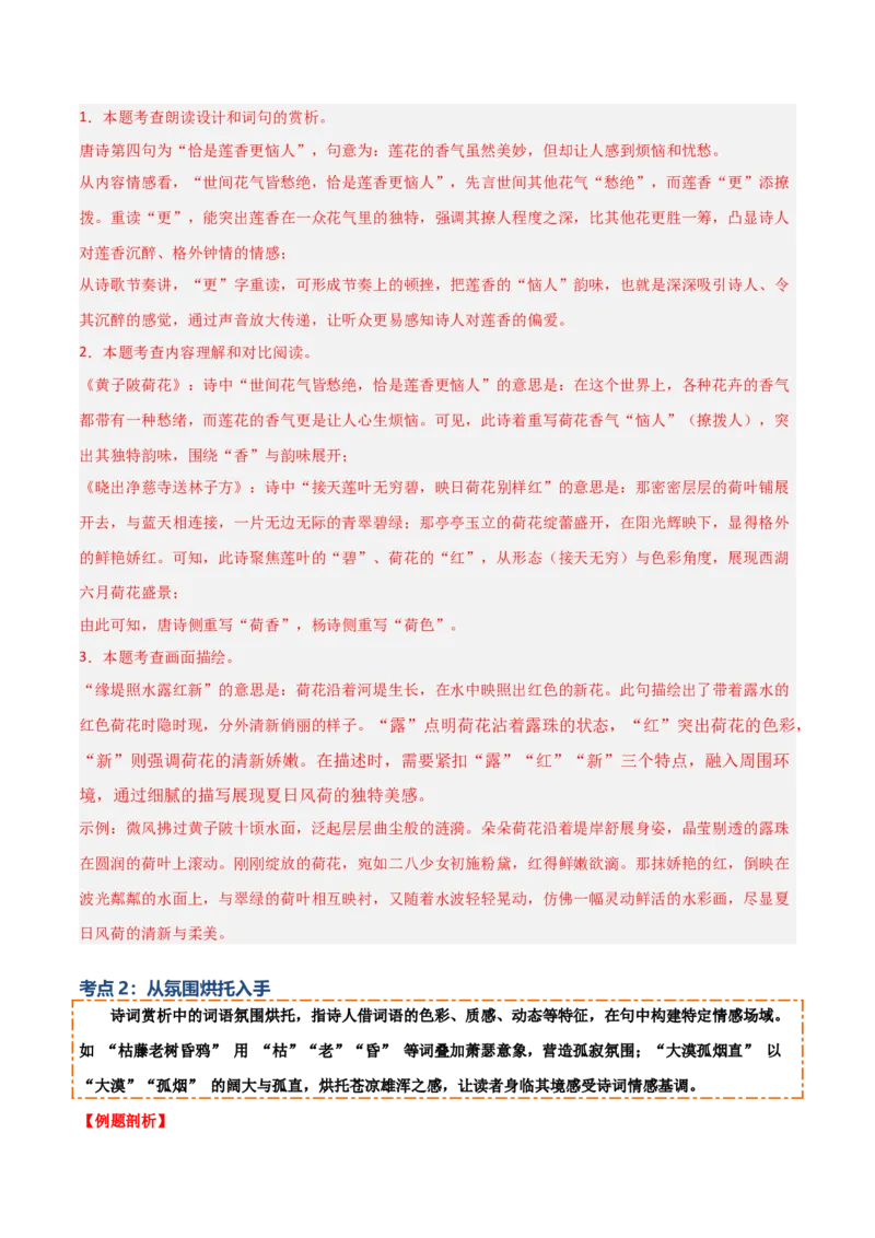专题02：古诗词鉴赏之&ldquo;炼字&rdquo;(讲义）原卷版_中考复习资料_语数英物化_1语文中考复习_2026年中考复习（更新中）_备战2026年中考语文一轮复习之古诗文专题（全国通用）
