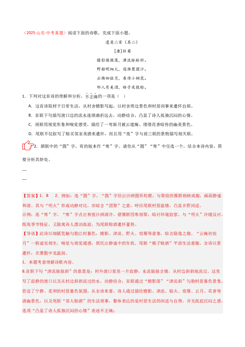专题02：古诗词鉴赏之&ldquo;炼字&rdquo;(讲义）原卷版_中考复习资料_语数英物化_1语文中考复习_2026年中考复习（更新中）_备战2026年中考语文一轮复习之古诗文专题（全国通用）