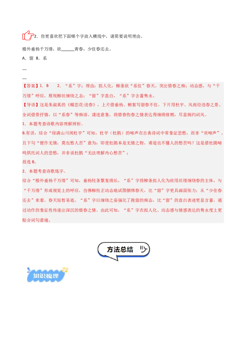 专题02：古诗词鉴赏之&ldquo;炼字&rdquo;(讲义）原卷版_中考复习资料_语数英物化_1语文中考复习_2026年中考复习（更新中）_备战2026年中考语文一轮复习之古诗文专题（全国通用）