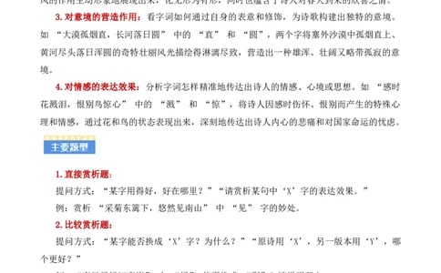 专题02：古诗词鉴赏之&ldquo;炼字&rdquo;(讲义）原卷版_中考复习资料_语数英物化_1语文中考复习_2026年中考复习（更新中）_备战2026年中考语文一轮复习之古诗文专题（全国通用）