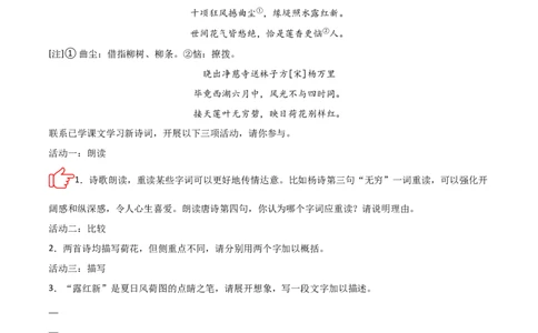 专题02：古诗词鉴赏之&ldquo;炼字&rdquo;(讲义）原卷版_中考复习资料_语数英物化_1语文中考复习_2026年中考复习（更新中）_备战2026年中考语文一轮复习之古诗文专题（全国通用）