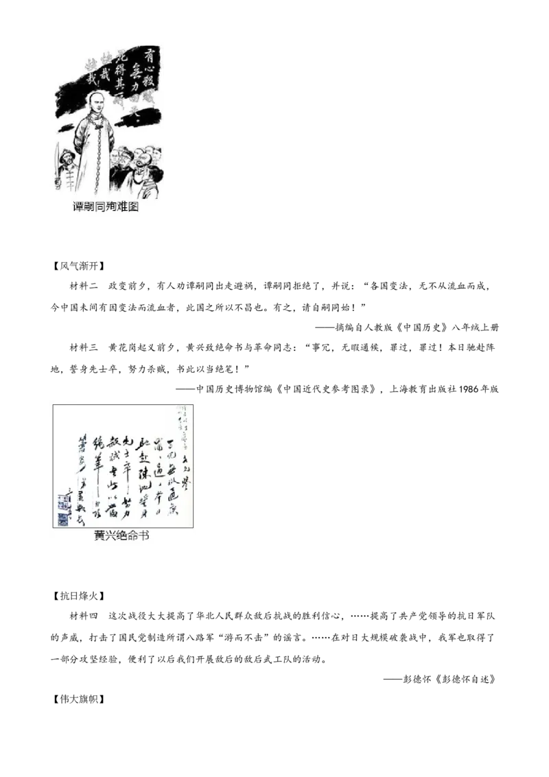 精品解析：2022年湖南省衡阳市中考历史真题（原卷版）_8历史中考复习_2025年中考复习资料_中考真题（近三年）_2022年中考历史试卷114份_精品解析：2022年湖南省衡阳市中考历史真题