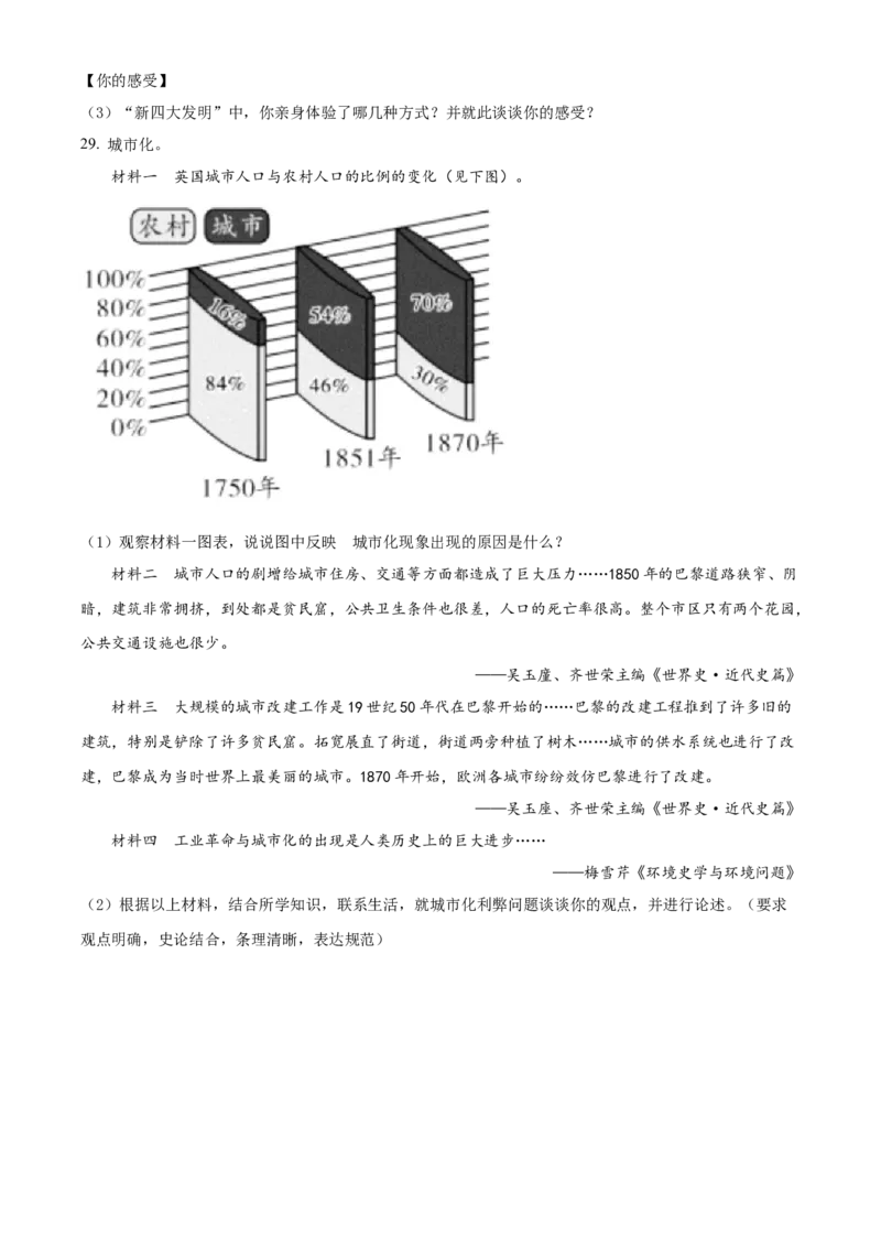 精品解析：2022年湖南省衡阳市中考历史真题（原卷版）_8历史中考复习_2025年中考复习资料_中考真题（近三年）_2022年中考历史试卷114份_精品解析：2022年湖南省衡阳市中考历史真题