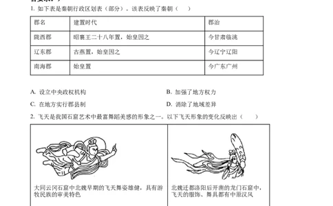 精品解析：2022年湖南省衡阳市中考历史真题（原卷版）_8历史中考复习_2025年中考复习资料_中考真题（近三年）_2022年中考历史试卷114份_精品解析：2022年湖南省衡阳市中考历史真题