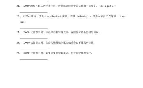 2026年中考英语一轮复习翻译题（含答案解析）_中考复习资料_语数英物化_3英语中考复习_2026年中考复习（更新中）_备考2026年中考英语一轮复习卷-语法+题型（原卷版+解析版）