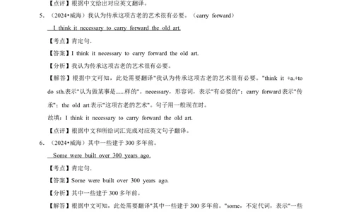 2026年中考英语一轮复习翻译题（含答案解析）_中考复习资料_语数英物化_3英语中考复习_2026年中考复习（更新中）_备考2026年中考英语一轮复习卷-语法+题型（原卷版+解析版）