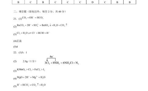 高一化学上学期第一次月考参考答案_2025年10月高一试卷_251025天津市第二中学2025-2026学年高一上学期第一次月考_天津二中2025-2026学年高一上学期第一次月考化学试卷（PDF版，含答案）