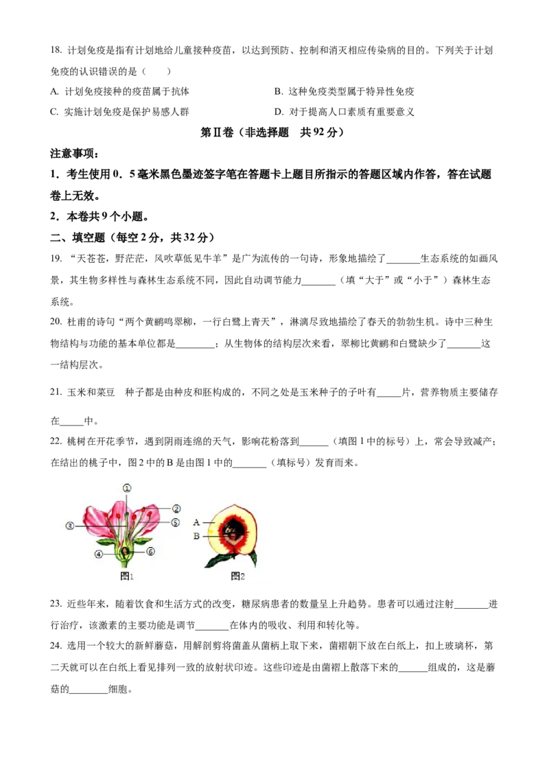 精品解析：2024年四川省乐山市中考生物真题（原卷版）_new_6生物中考复习_2025中考复习资料_中考真题（近三年）_2024年生物中考真题