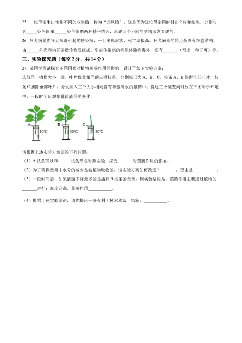 精品解析：2024年四川省乐山市中考生物真题（原卷版）_new_6生物中考复习_2025中考复习资料_中考真题（近三年）_2024年生物中考真题