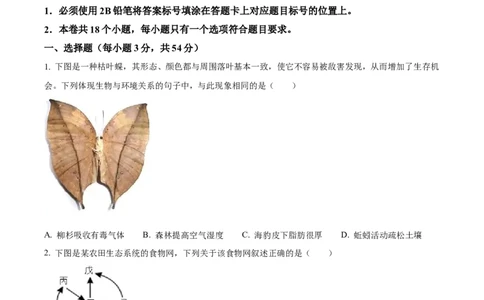 精品解析：2024年四川省乐山市中考生物真题（原卷版）_new_6生物中考复习_2025中考复习资料_中考真题（近三年）_2024年生物中考真题