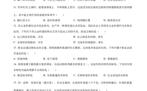 精品解析：2024年四川省乐山市中考生物真题（原卷版）_new_6生物中考复习_2025中考复习资料_中考真题（近三年）_2024年生物中考真题