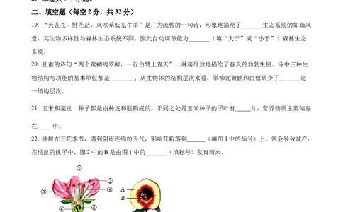 精品解析：2024年四川省乐山市中考生物真题（原卷版）_new_6生物中考复习_2025中考复习资料_中考真题（近三年）_2024年生物中考真题