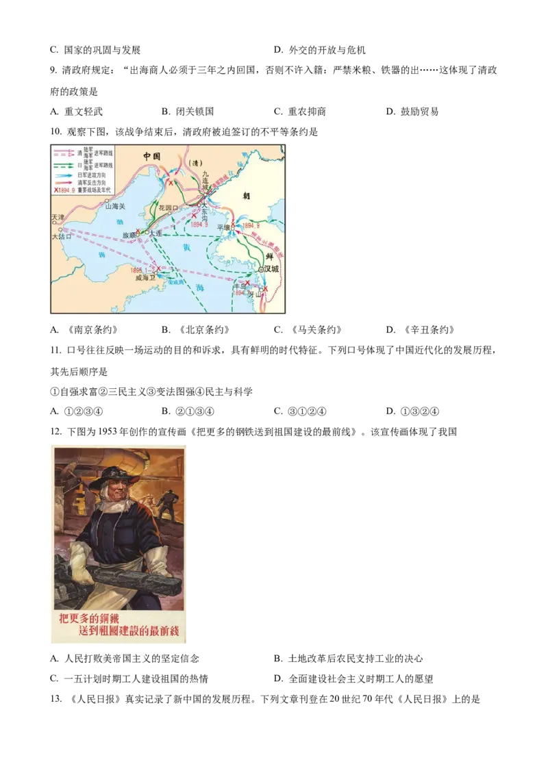 精品解析：2022年江苏省泰州市中考历史真题（原卷版）_8历史中考复习_2025年中考复习资料_中考真题（近三年）_2022年中考历史试卷114份_精品解析：2022年江苏省泰州市中考历史真题