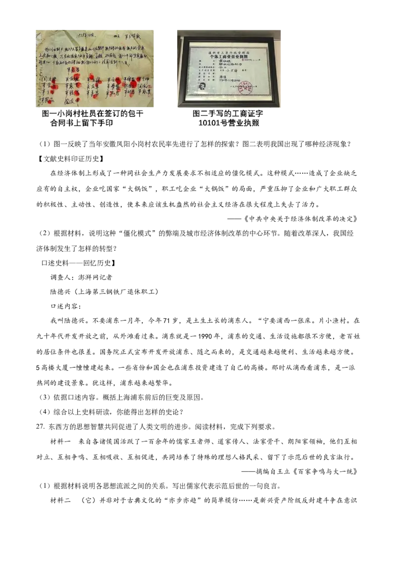 精品解析：2022年江苏省泰州市中考历史真题（原卷版）_8历史中考复习_2025年中考复习资料_中考真题（近三年）_2022年中考历史试卷114份_精品解析：2022年江苏省泰州市中考历史真题