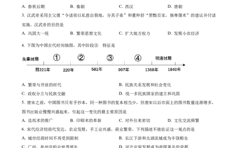 精品解析：2022年江苏省泰州市中考历史真题（原卷版）_8历史中考复习_2025年中考复习资料_中考真题（近三年）_2022年中考历史试卷114份_精品解析：2022年江苏省泰州市中考历史真题