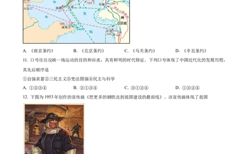 精品解析：2022年江苏省泰州市中考历史真题（原卷版）_8历史中考复习_2025年中考复习资料_中考真题（近三年）_2022年中考历史试卷114份_精品解析：2022年江苏省泰州市中考历史真题