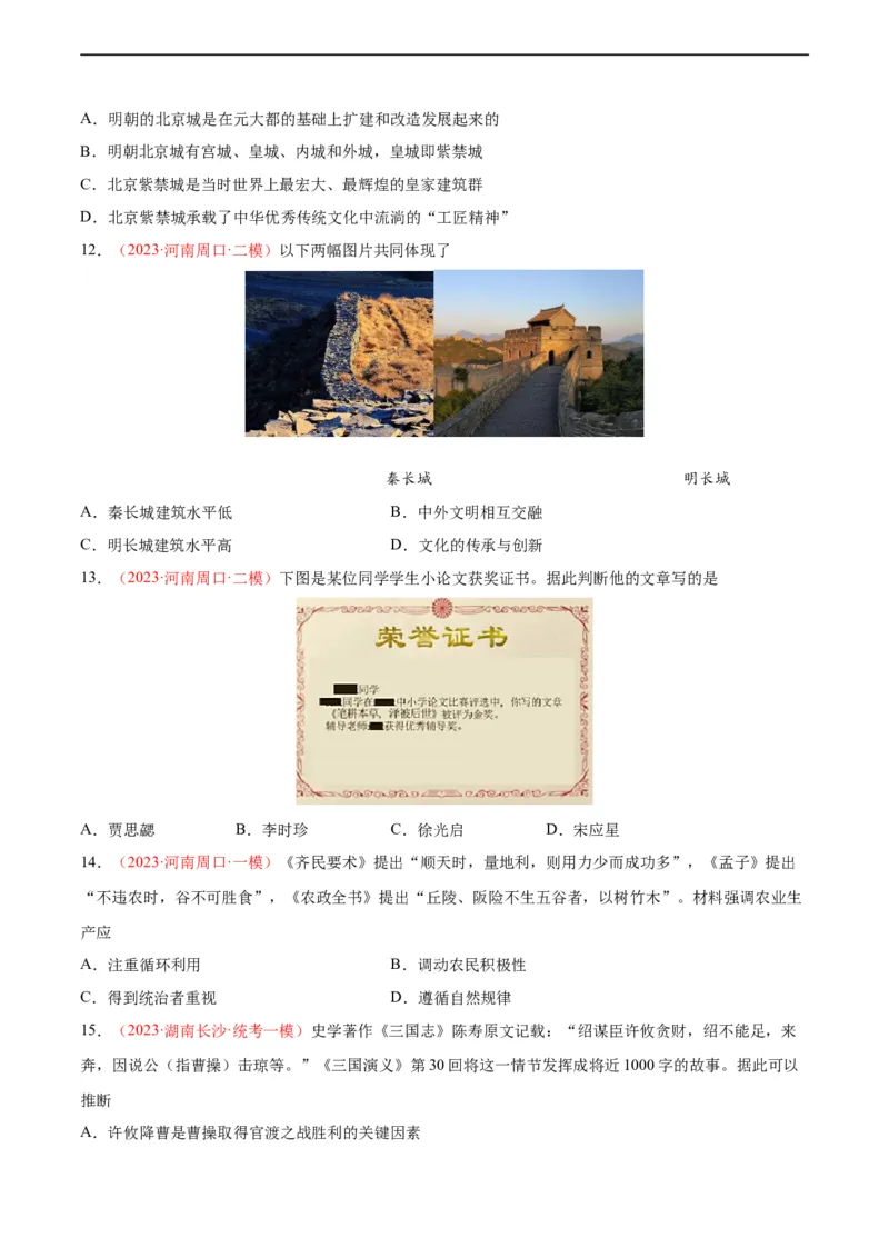 考点巩固卷07明清时期：统一多民族国家的统一和巩固（原卷版）_8历史中考复习_2024年中考复习资料_一轮复习资料_2024年中考历史一轮复习考点通关卷（部编版）_考点巩固卷