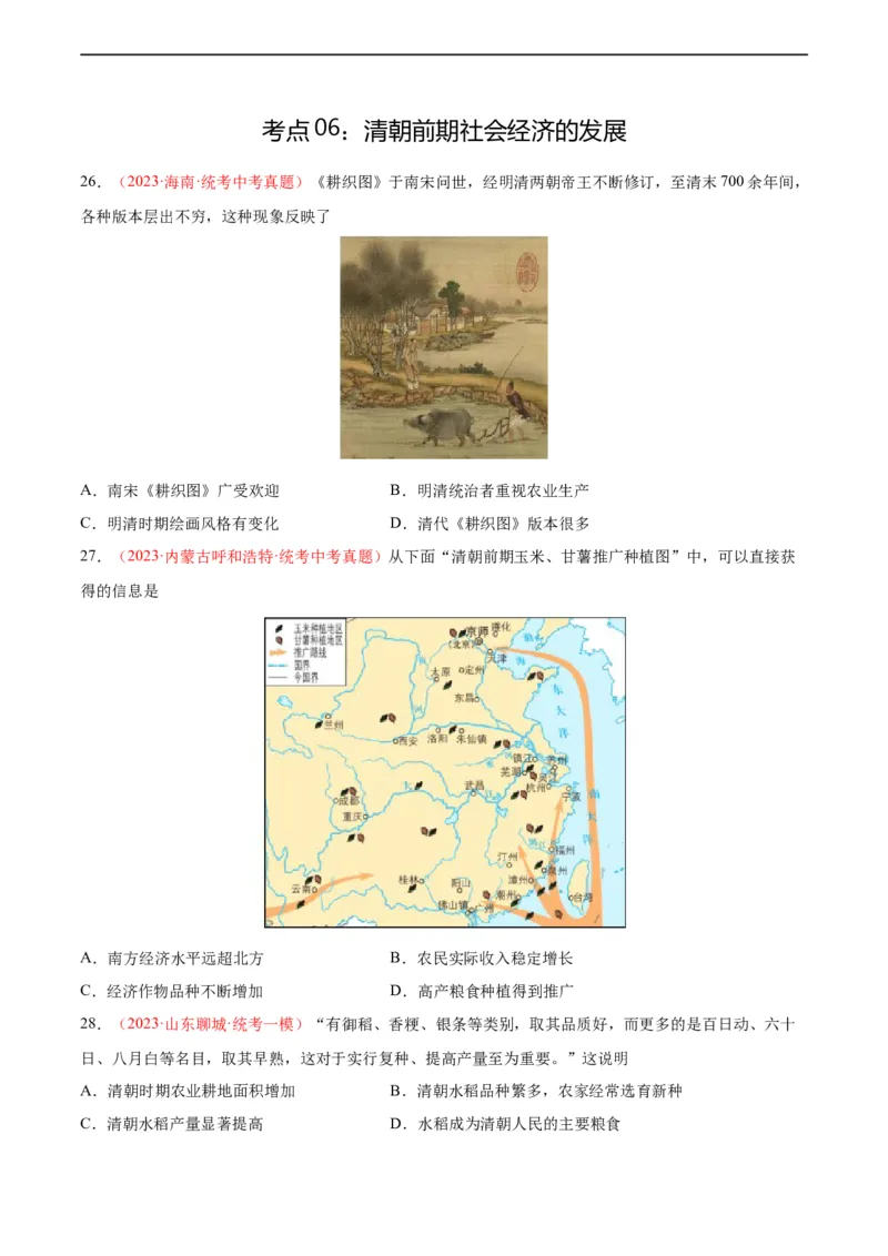 考点巩固卷07明清时期：统一多民族国家的统一和巩固（原卷版）_8历史中考复习_2024年中考复习资料_一轮复习资料_2024年中考历史一轮复习考点通关卷（部编版）_考点巩固卷