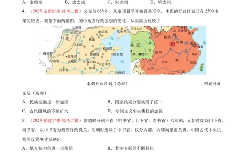 考点巩固卷07明清时期：统一多民族国家的统一和巩固（原卷版）_8历史中考复习_2024年中考复习资料_一轮复习资料_2024年中考历史一轮复习考点通关卷（部编版）_考点巩固卷