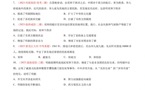 考点巩固卷07明清时期：统一多民族国家的统一和巩固（原卷版）_8历史中考复习_2024年中考复习资料_一轮复习资料_2024年中考历史一轮复习考点通关卷（部编版）_考点巩固卷