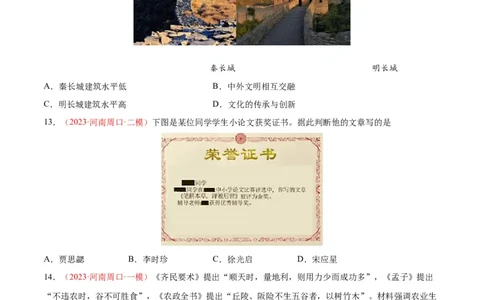 考点巩固卷07明清时期：统一多民族国家的统一和巩固（原卷版）_8历史中考复习_2024年中考复习资料_一轮复习资料_2024年中考历史一轮复习考点通关卷（部编版）_考点巩固卷