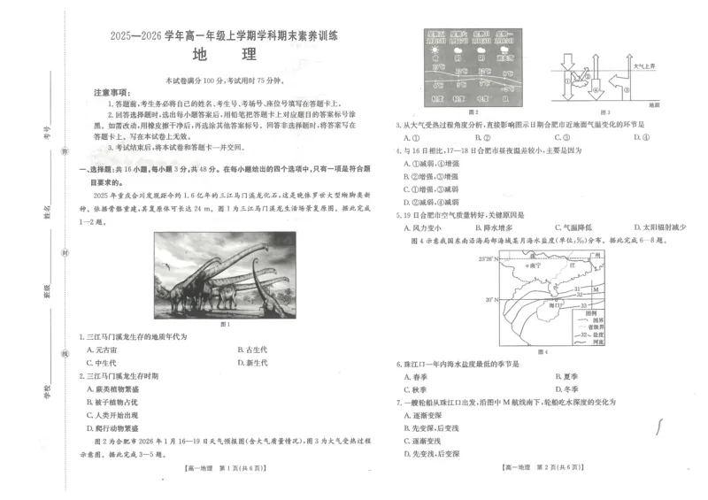 金太阳&middot;江西省2025一2026学年高一年级上学期学科期末素养训练地理_2026年02月高一试卷_260210金太阳&middot;江西省2025一2026学年高一年级上学期学科期末素养训练（26-237A）（全）