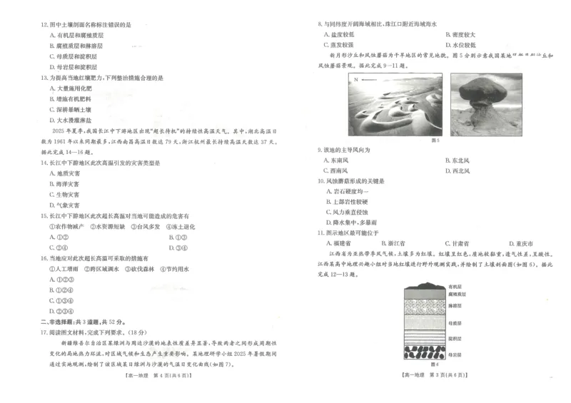 金太阳&middot;江西省2025一2026学年高一年级上学期学科期末素养训练地理_2026年02月高一试卷_260210金太阳&middot;江西省2025一2026学年高一年级上学期学科期末素养训练（26-237A）（全）