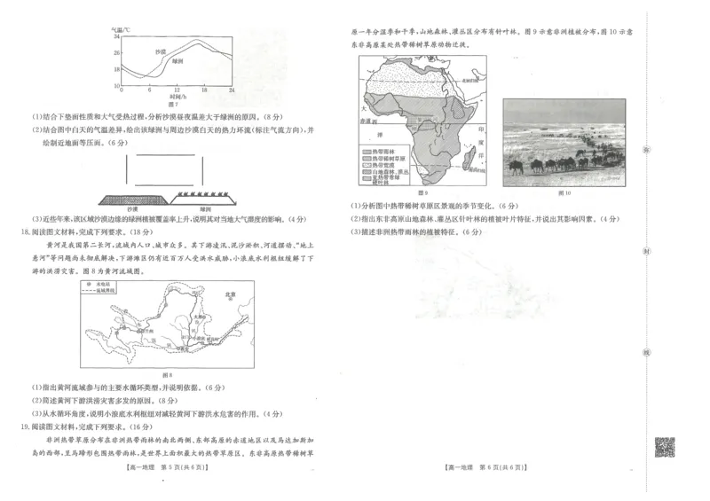 金太阳&middot;江西省2025一2026学年高一年级上学期学科期末素养训练地理_2026年02月高一试卷_260210金太阳&middot;江西省2025一2026学年高一年级上学期学科期末素养训练（26-237A）（全）
