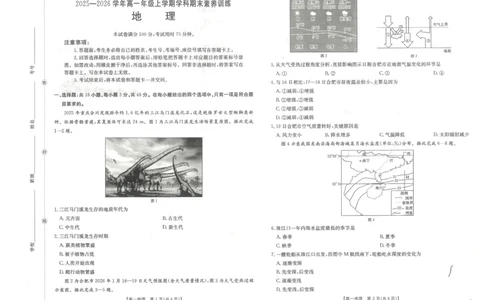 金太阳&middot;江西省2025一2026学年高一年级上学期学科期末素养训练地理_2026年02月高一试卷_260210金太阳&middot;江西省2025一2026学年高一年级上学期学科期末素养训练（26-237A）（全）