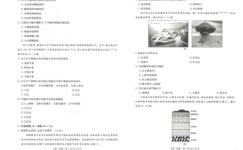 金太阳&middot;江西省2025一2026学年高一年级上学期学科期末素养训练地理_2026年02月高一试卷_260210金太阳&middot;江西省2025一2026学年高一年级上学期学科期末素养训练（26-237A）（全）