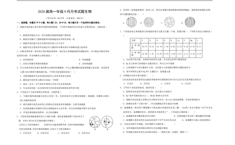 陕西省汉中市西乡县第一中学2025-2026学年高一上学期9月月考生物试题_2025年10月高一试卷_251008陕西省汉中市西乡县第一中学2025-2026学年高一上学期9月月考
