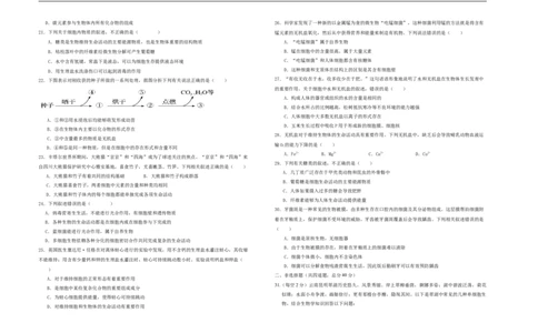 陕西省汉中市西乡县第一中学2025-2026学年高一上学期9月月考生物试题_2025年10月高一试卷_251008陕西省汉中市西乡县第一中学2025-2026学年高一上学期9月月考