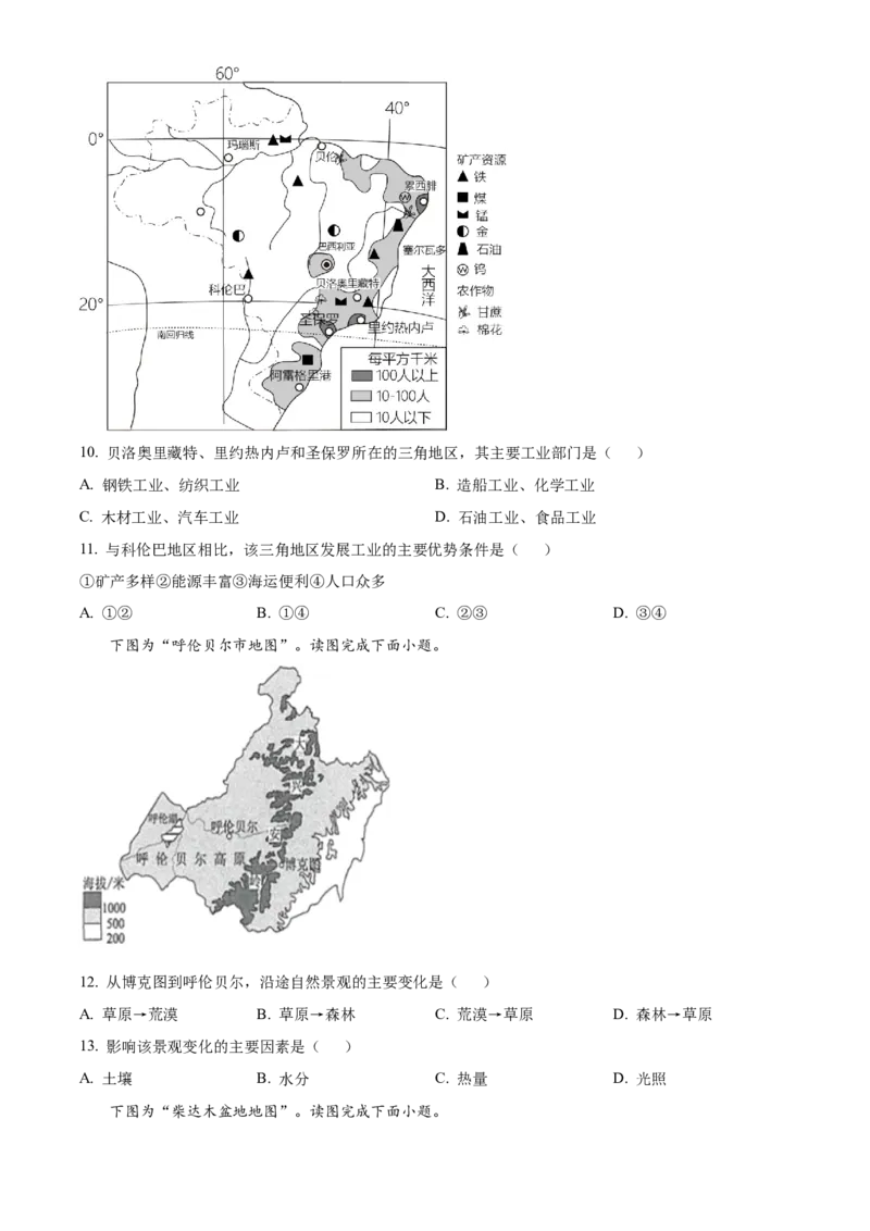 精品解析：2023年江苏省连云港市中考地理真题（原卷版）_new_7地理中考复习_2025中考复习资料_中考真题（近三年）_2023中考地理真题