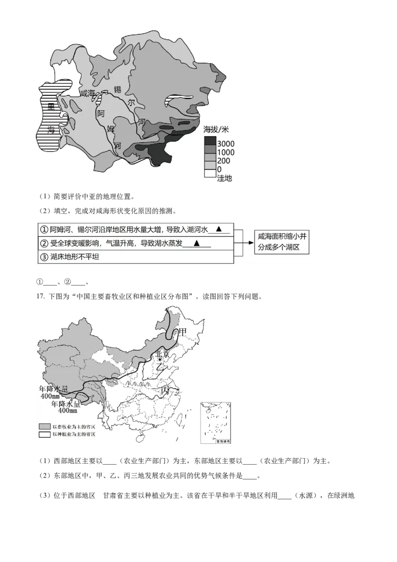 精品解析：2023年江苏省连云港市中考地理真题（原卷版）_new_7地理中考复习_2025中考复习资料_中考真题（近三年）_2023中考地理真题