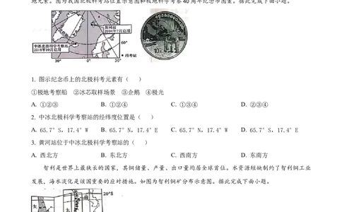 精品解析：2024年河南省中考地理试题（原卷版）_new_7地理中考复习_2025中考复习资料_中考真题（近三年）_2024中考地理真题