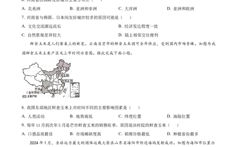 精品解析：2024年河南省中考地理试题（原卷版）_new_7地理中考复习_2025中考复习资料_中考真题（近三年）_2024中考地理真题