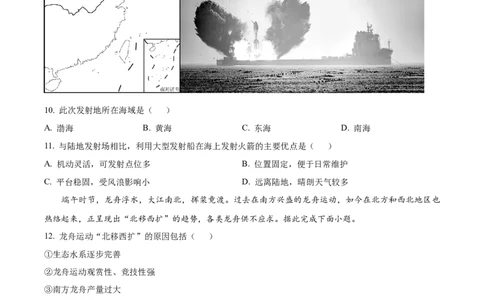 精品解析：2024年河南省中考地理试题（原卷版）_new_7地理中考复习_2025中考复习资料_中考真题（近三年）_2024中考地理真题