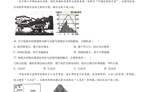 精品解析：2024年河南省中考地理试题（原卷版）_new_7地理中考复习_2025中考复习资料_中考真题（近三年）_2024中考地理真题