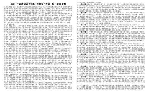 高一12月政治答案_2026年01月高一试卷_260102河北省邯郸市武安市第一中学2025-2026学年高一上学期12月月考（全）