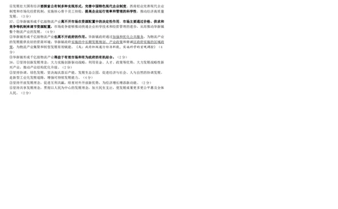 高一12月政治答案_2026年01月高一试卷_260102河北省邯郸市武安市第一中学2025-2026学年高一上学期12月月考（全）