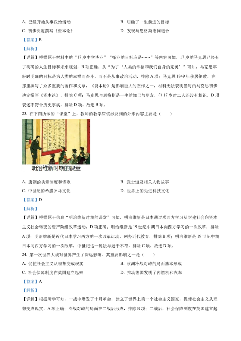 精品解析：2023年山东省临沂市中考历史真题（解析版）_new_8历史中考复习_2025年中考复习资料_中考真题（近三年）_2023中考历史真题