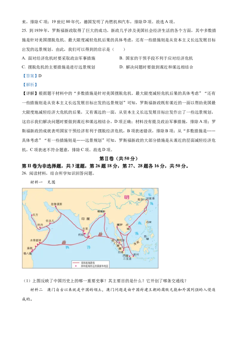 精品解析：2023年山东省临沂市中考历史真题（解析版）_new_8历史中考复习_2025年中考复习资料_中考真题（近三年）_2023中考历史真题