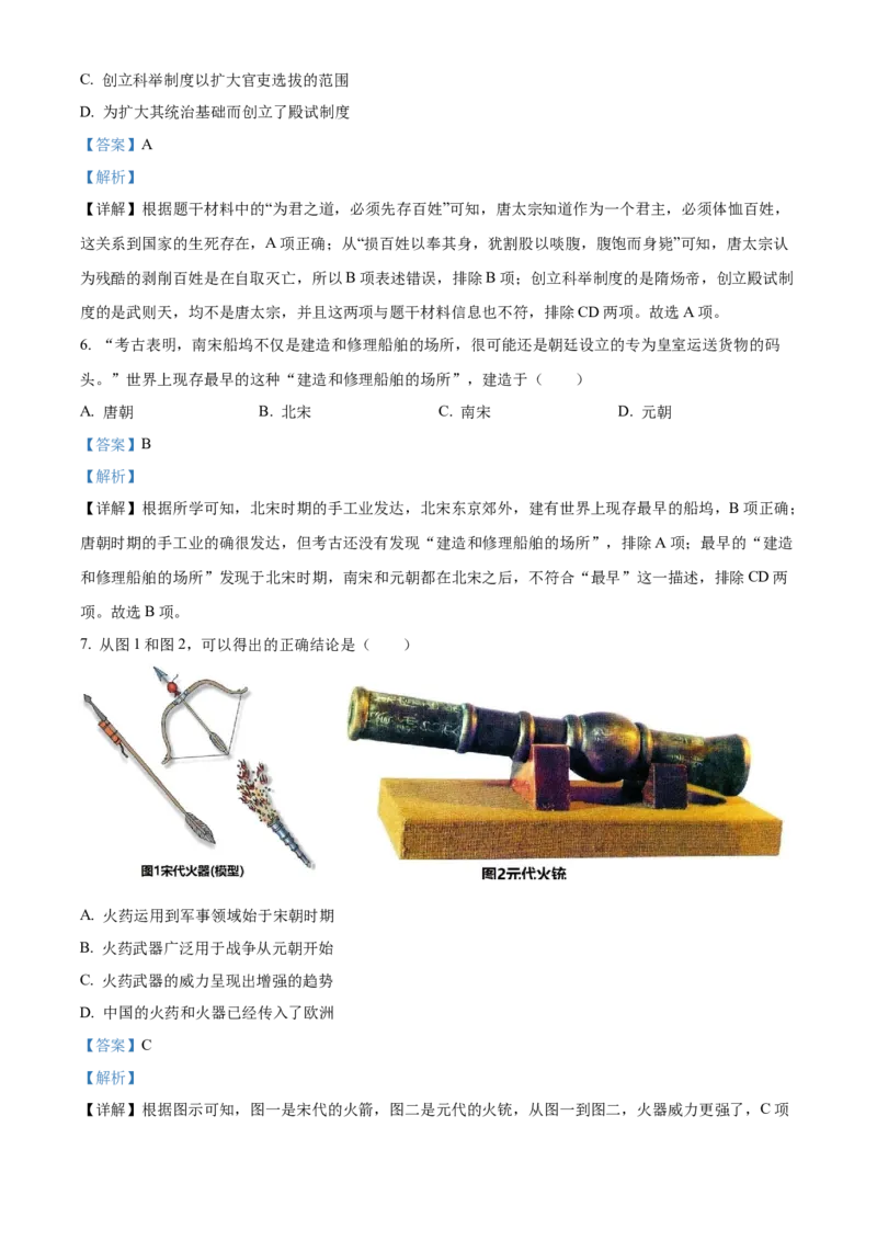 精品解析：2023年山东省临沂市中考历史真题（解析版）_new_8历史中考复习_2025年中考复习资料_中考真题（近三年）_2023中考历史真题