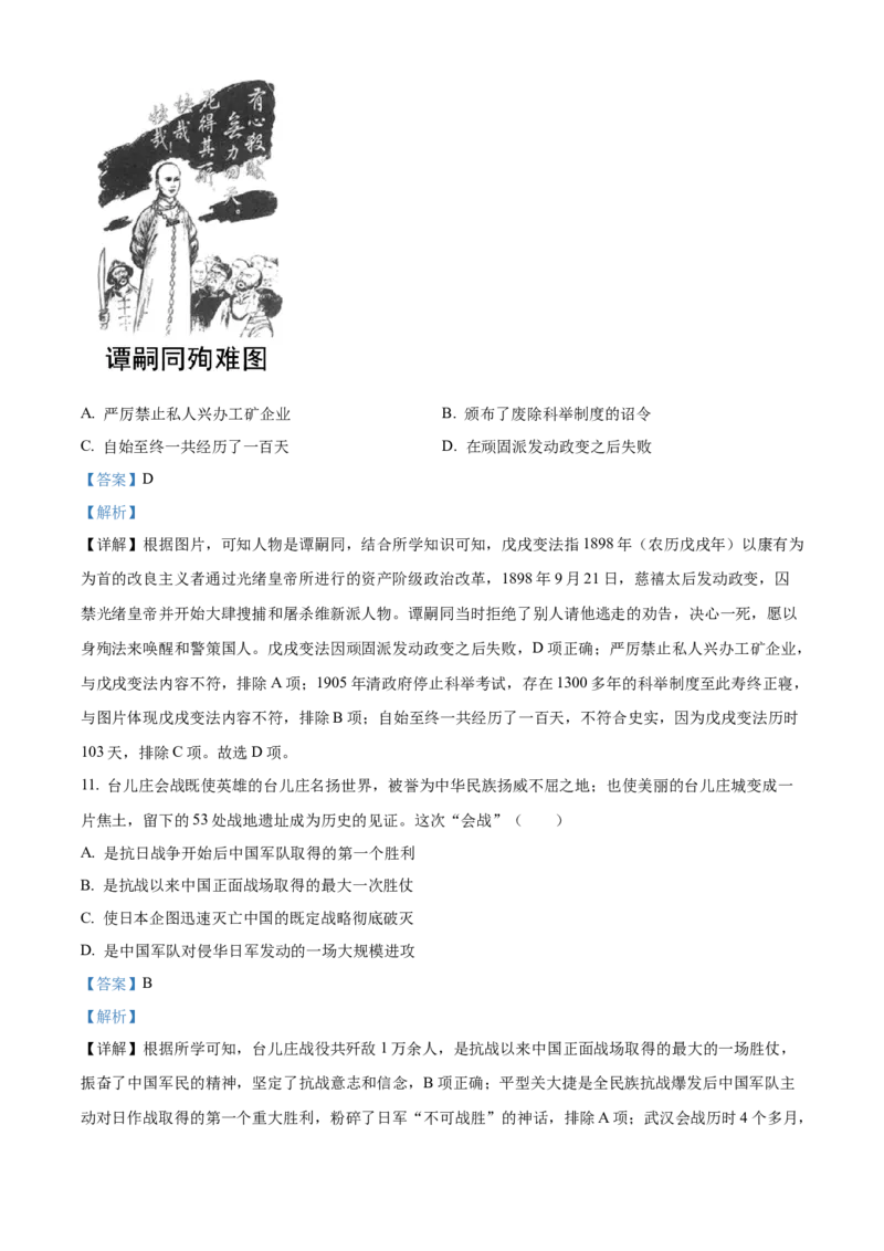 精品解析：2023年山东省临沂市中考历史真题（解析版）_new_8历史中考复习_2025年中考复习资料_中考真题（近三年）_2023中考历史真题
