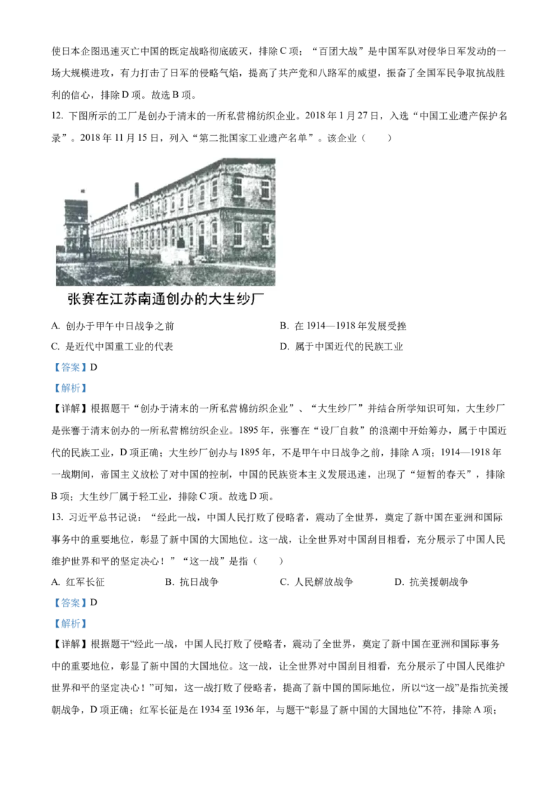 精品解析：2023年山东省临沂市中考历史真题（解析版）_new_8历史中考复习_2025年中考复习资料_中考真题（近三年）_2023中考历史真题