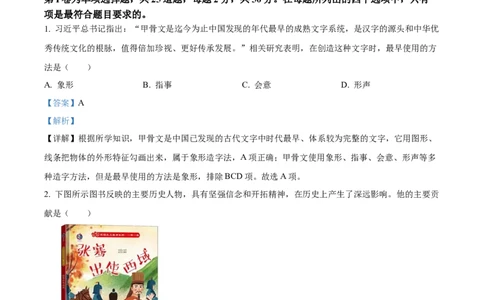 精品解析：2023年山东省临沂市中考历史真题（解析版）_new_8历史中考复习_2025年中考复习资料_中考真题（近三年）_2023中考历史真题