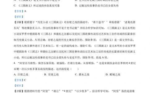 精品解析：2023年山东省临沂市中考历史真题（解析版）_new_8历史中考复习_2025年中考复习资料_中考真题（近三年）_2023中考历史真题